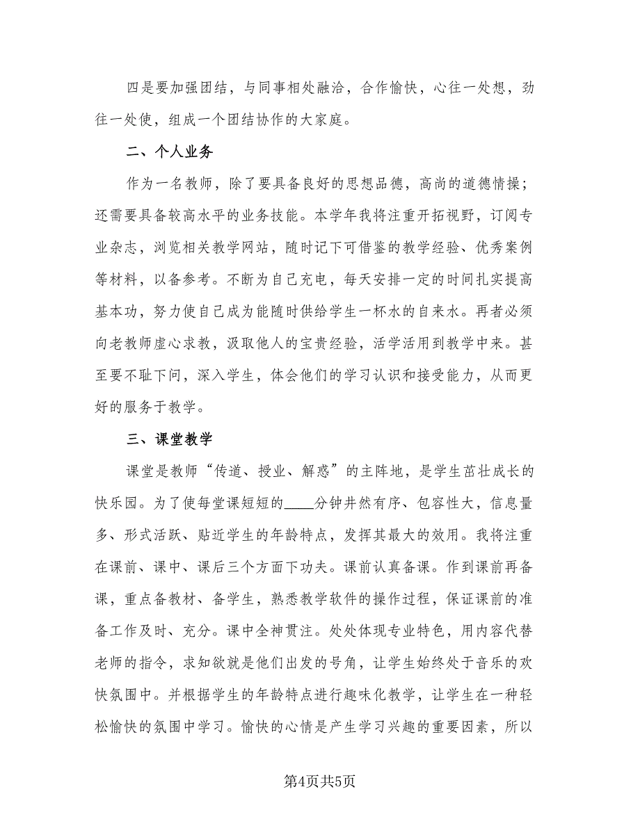 初中化学教师年度工作计划格式范文（二篇）.doc_第4页