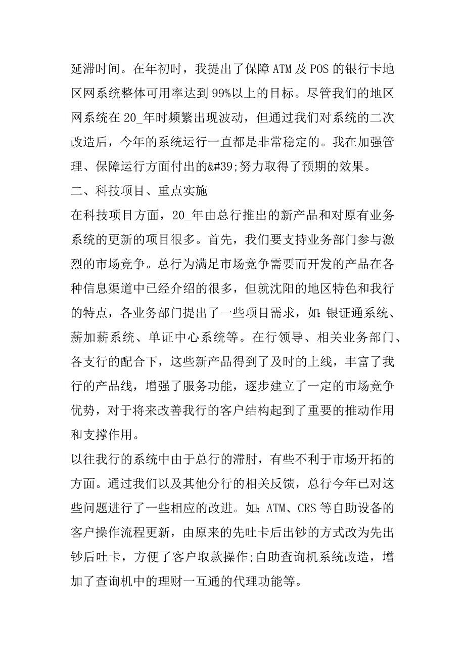 2023年年度最新年度述职报告（完整）_第4页