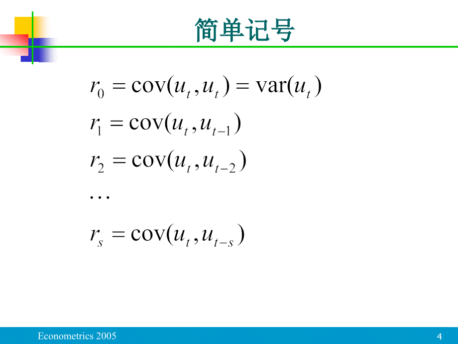 第六章自相关[001]_第4页