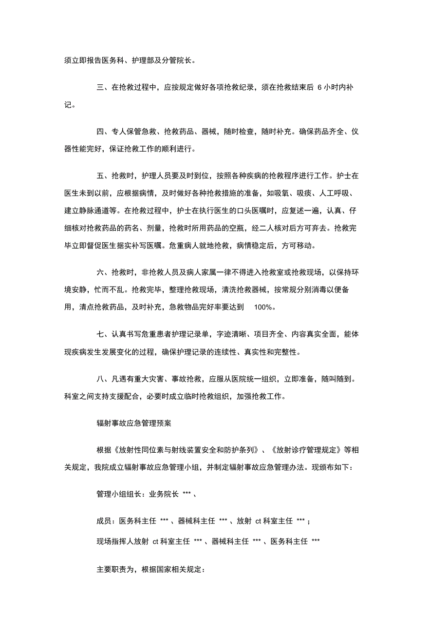 放射事件应急处理预案_第3页