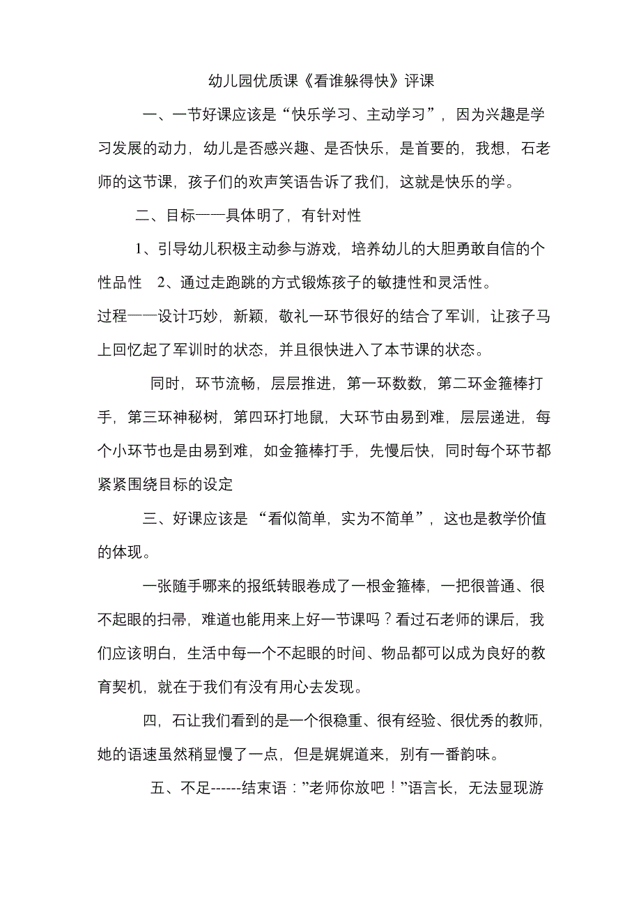 幼儿园优质课评课稿.docx_第3页