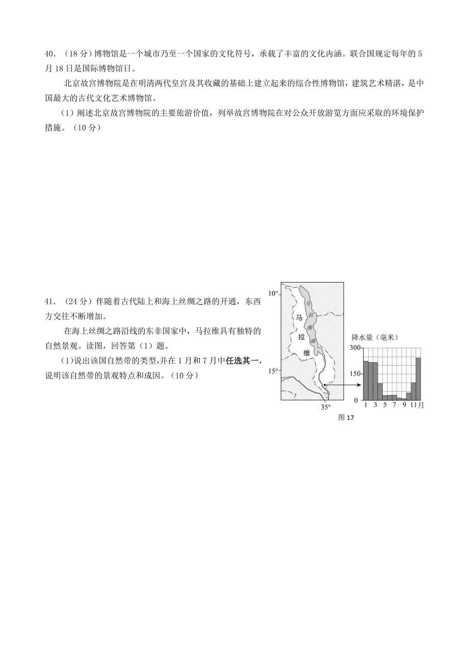 2017年高考北京卷地理试卷_第5页