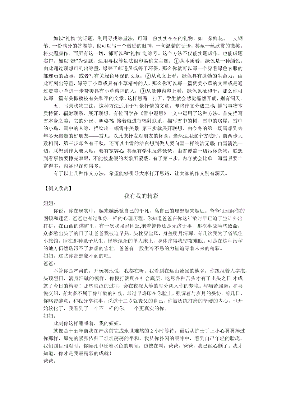 初二年语文10答案_第2页