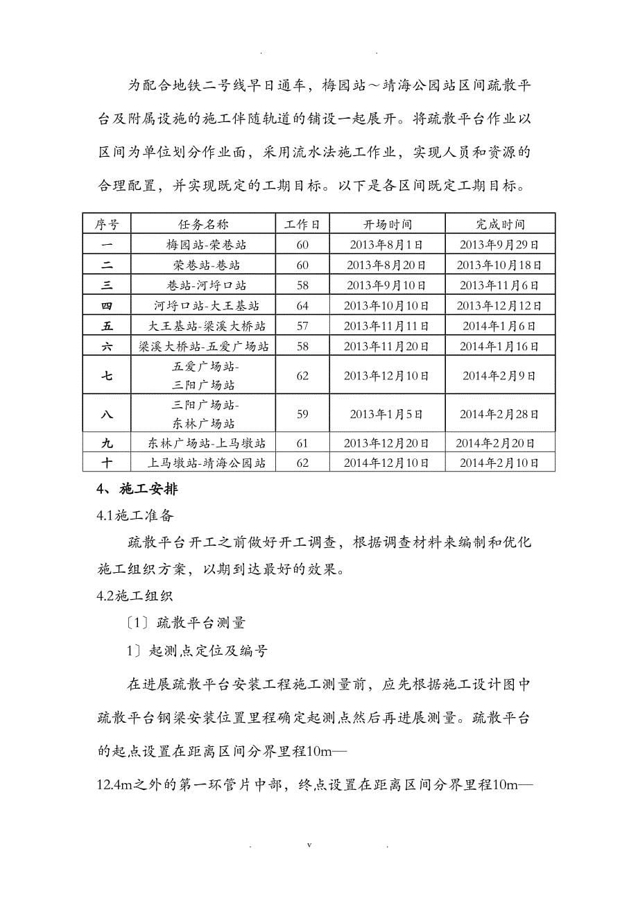 地铁线疏散平台建筑施工组织设计及对策(DOC 19页)_第5页