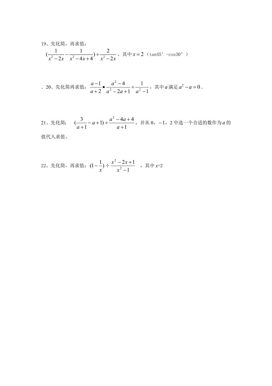 分式先化简再求值集中练习题_第3页