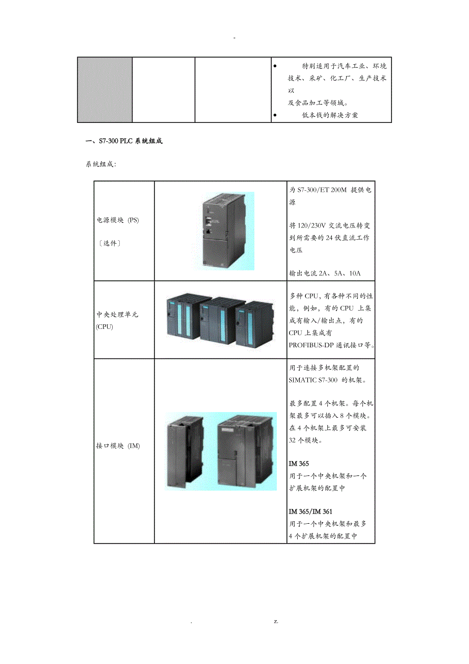 S7-300系列PLC性能介绍_第3页