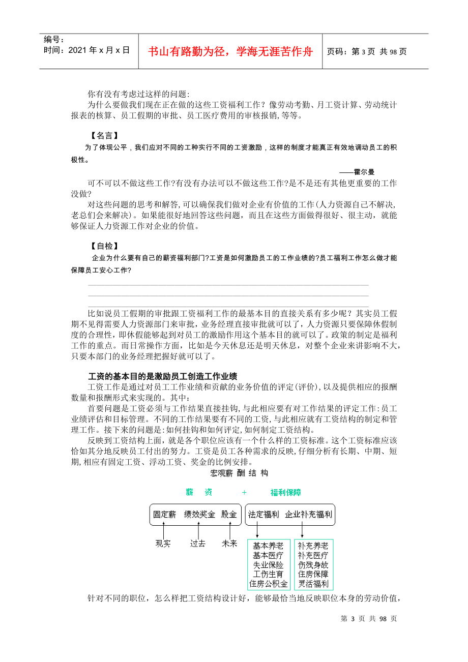 薪资调整时沟通的步骤与技巧课件_第3页