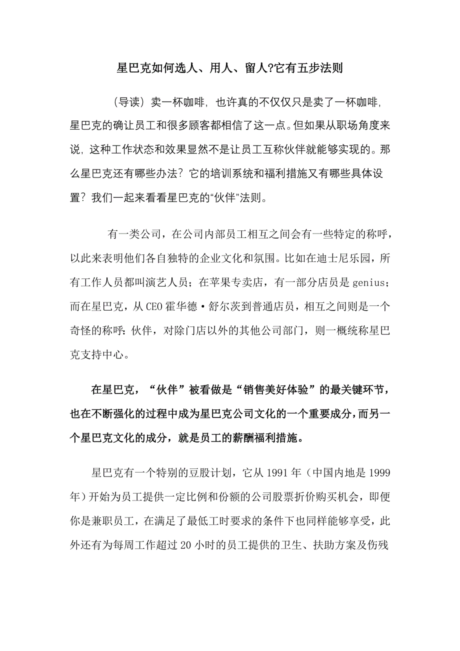 星巴克如何选人、用人、留人它有五步法则_第1页