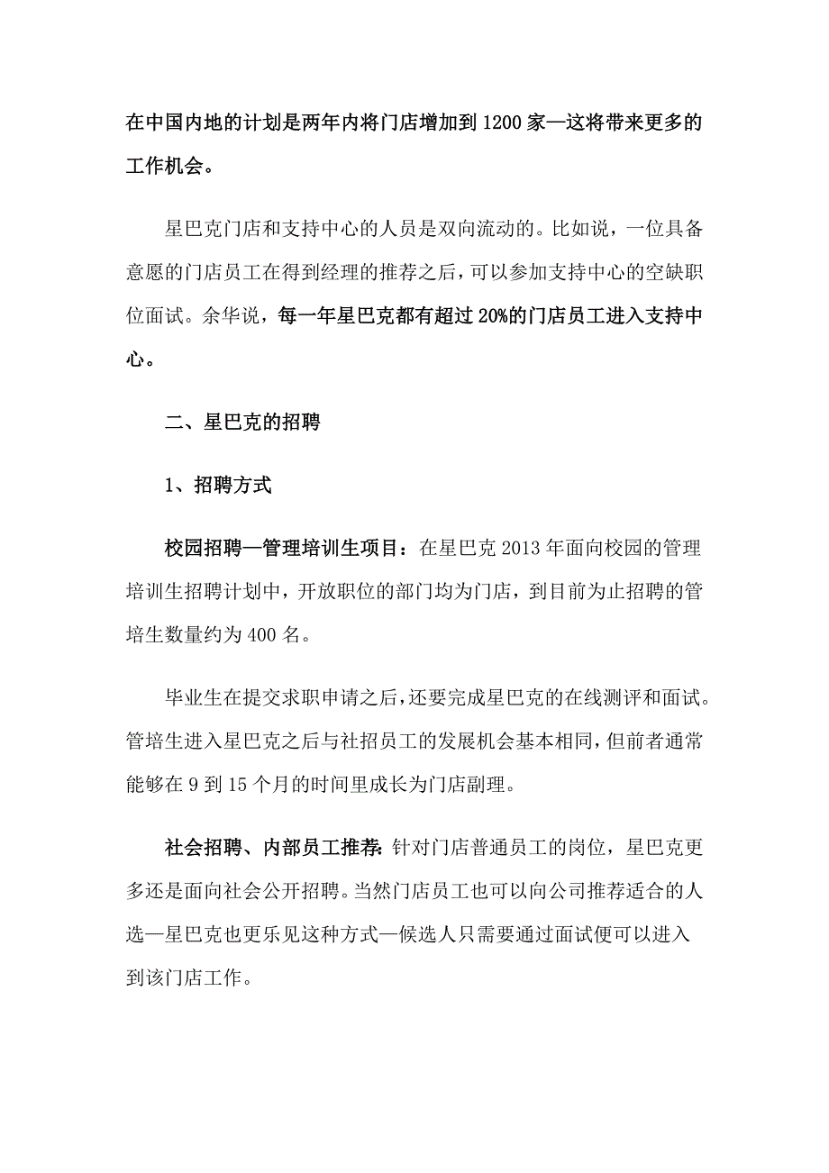 星巴克如何选人、用人、留人它有五步法则_第3页