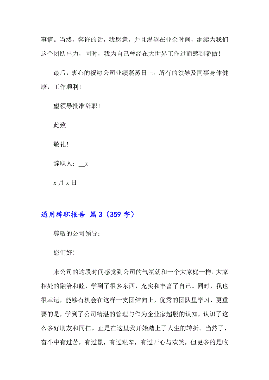 2023年关于通用辞职报告模板汇总9篇_第3页