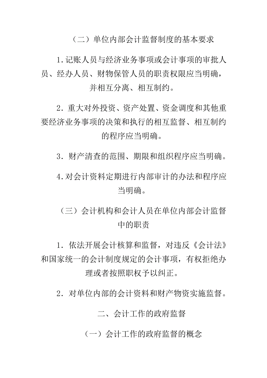 会计从业考试大纲_第4页