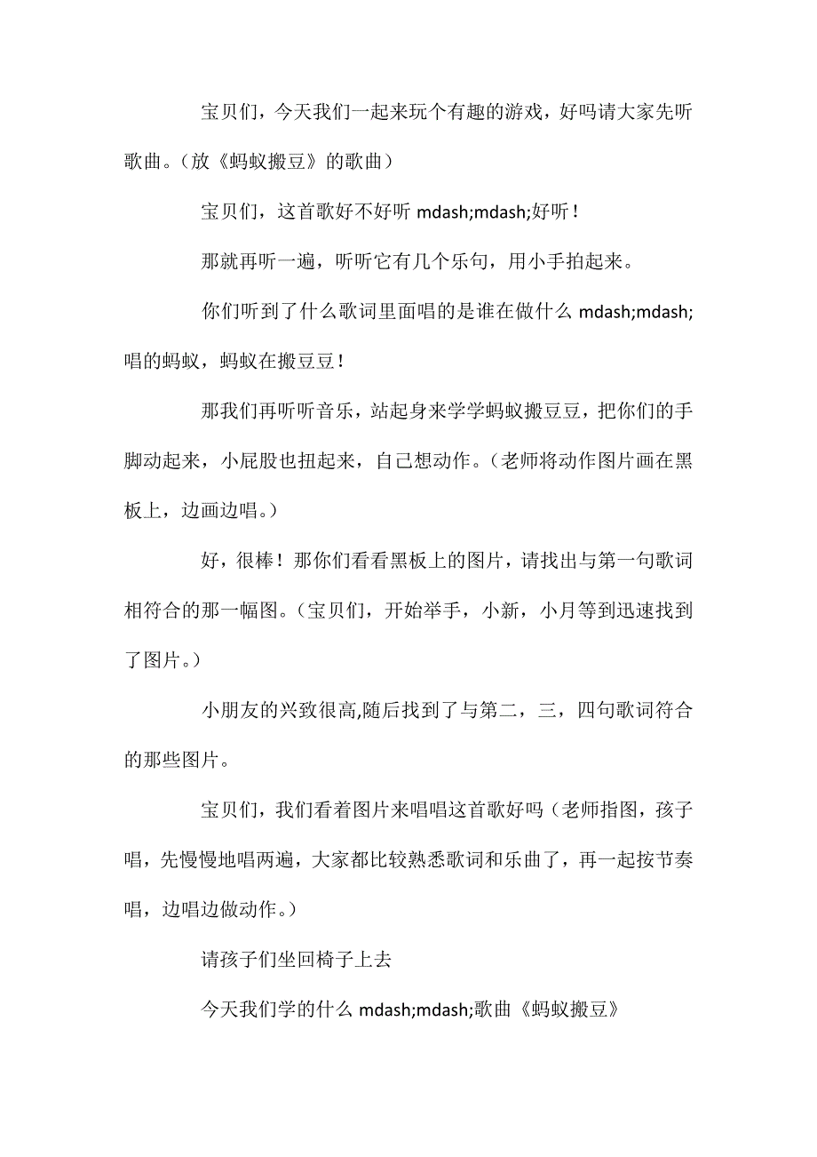 幼儿园大班教案《蚂蚁搬豆》含反思_第2页