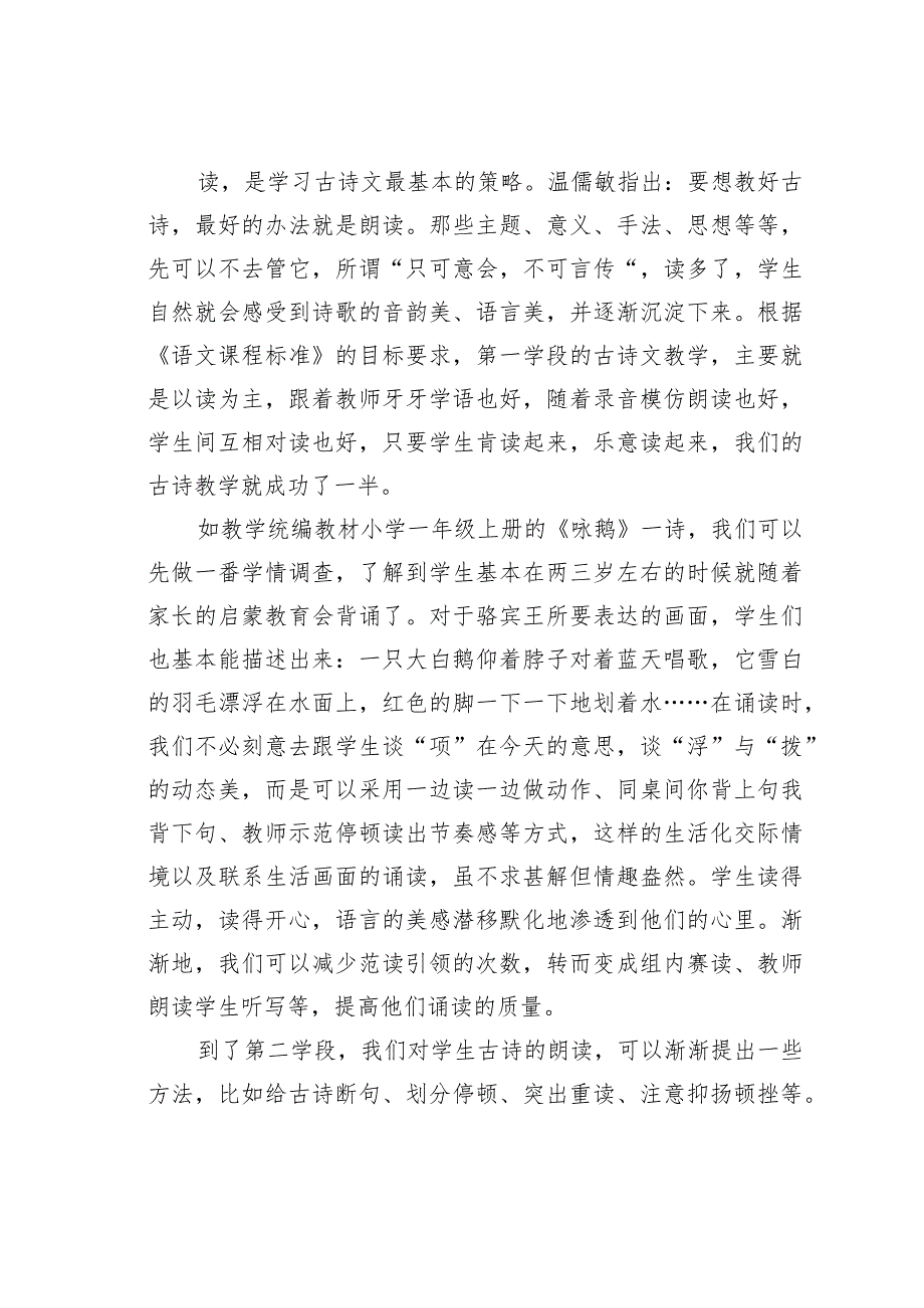 教育论文：朗读、想象、体验：教出古诗文的学段味_第2页