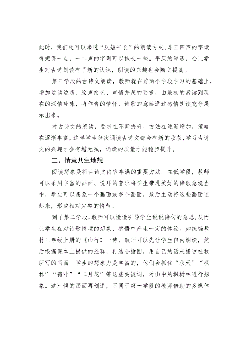 教育论文：朗读、想象、体验：教出古诗文的学段味_第3页