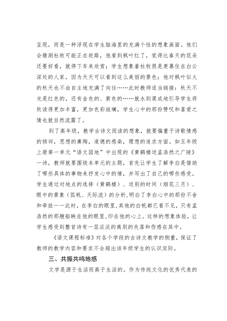 教育论文：朗读、想象、体验：教出古诗文的学段味_第4页