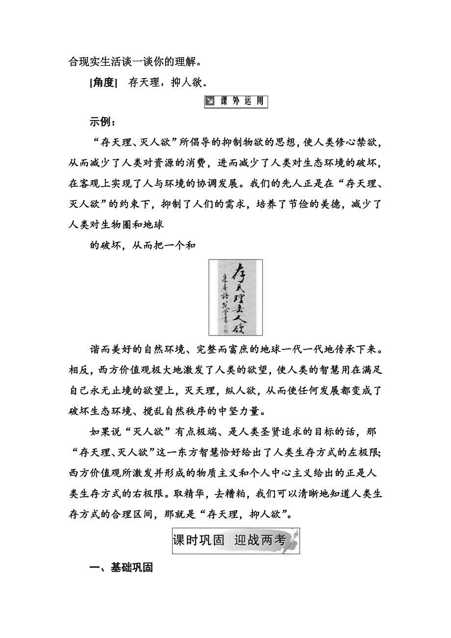 最新人教版语文高中选修中国文化经典研读练习：第七单元经典原文7朱子语类三则 含解析_第4页