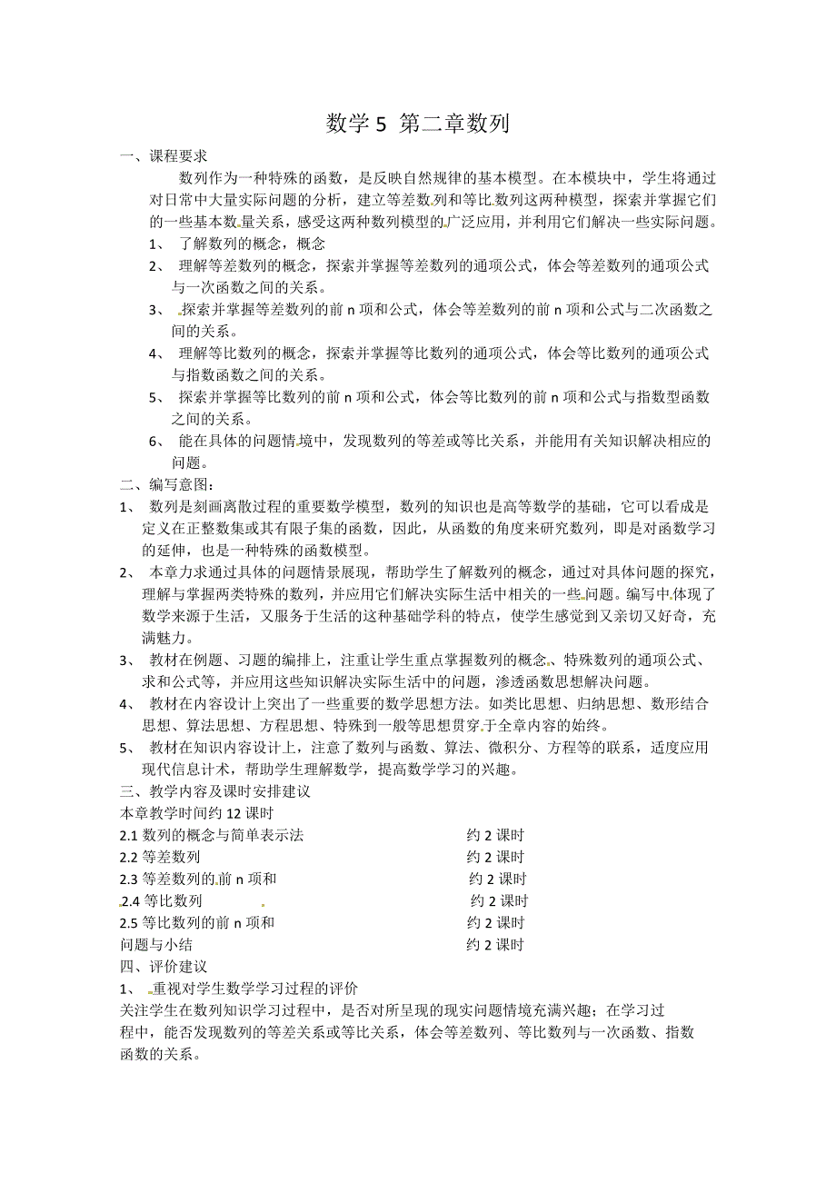 甘肃省会宁县第二中学高中数学必修五 第2章 数列 教学设计（含答案）_第1页