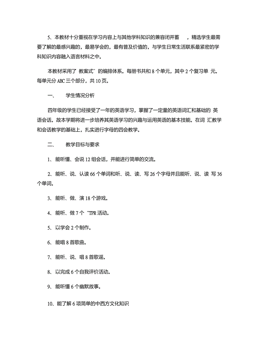 人教版2011-2012小学四年级英语教学计划._第2页