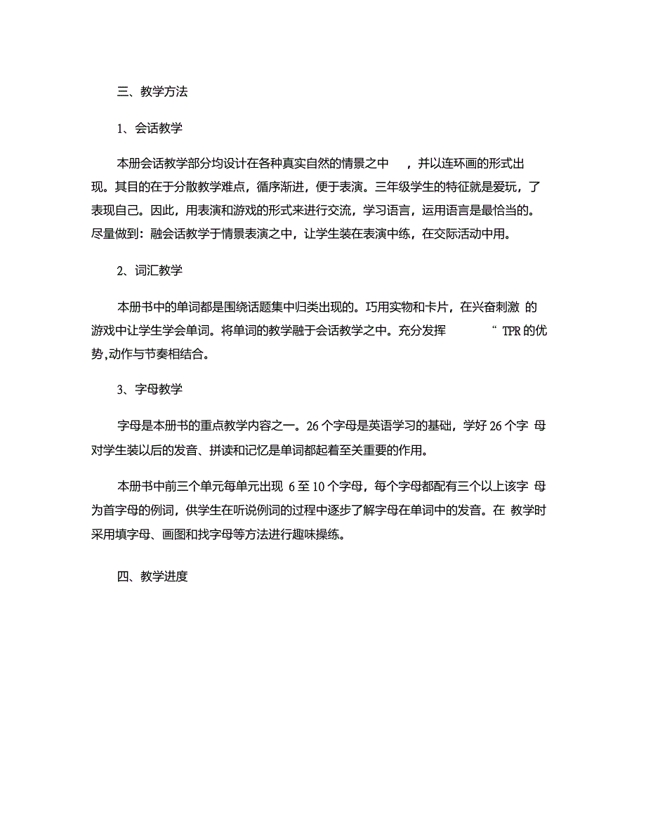 人教版2011-2012小学四年级英语教学计划._第3页