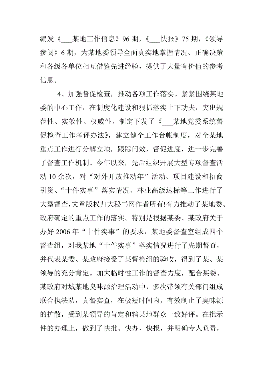 区委办公室述职报告_第4页