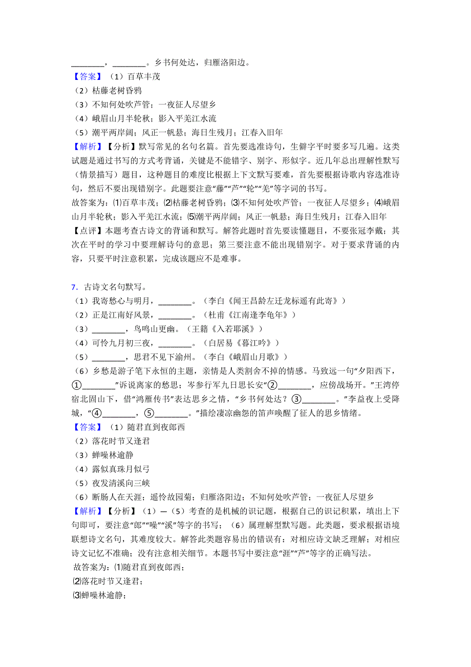 新初中七年级-语文上册期末专题复习名著默写练习训练及答案.doc_第4页