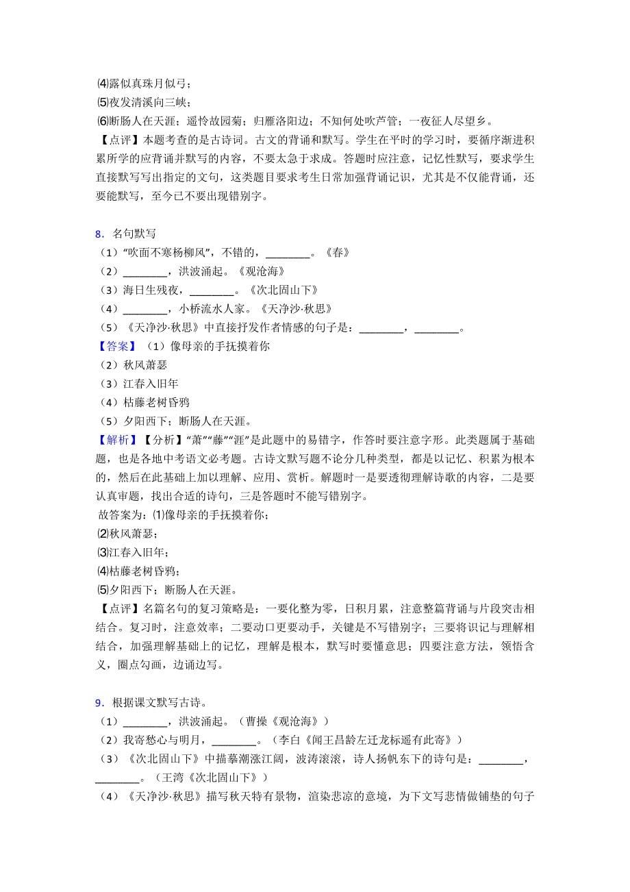 新初中七年级-语文上册期末专题复习名著默写练习训练及答案.doc_第5页