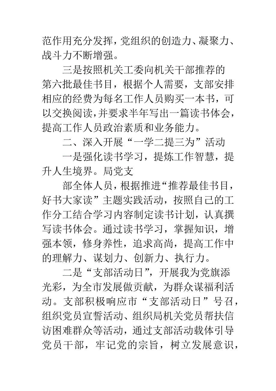 全面加强从严治党-提升20XX机关党建设情况汇报.docx_第2页