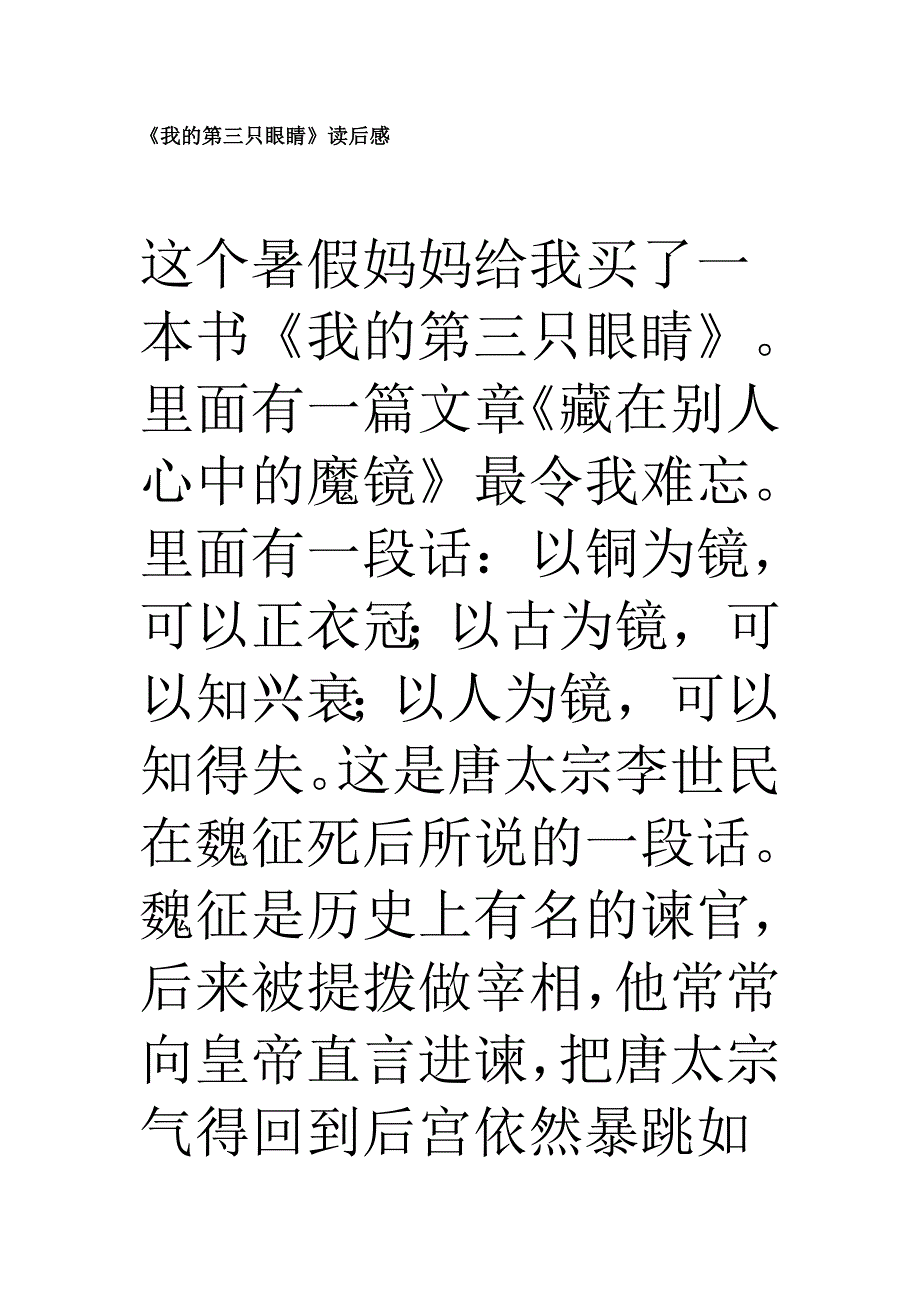 《我的第三只眼睛》读后感.doc_第1页