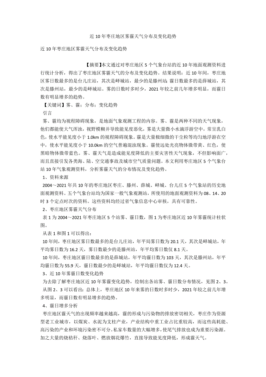 近10年枣庄地区雾霾天气分布及变化趋势_第1页