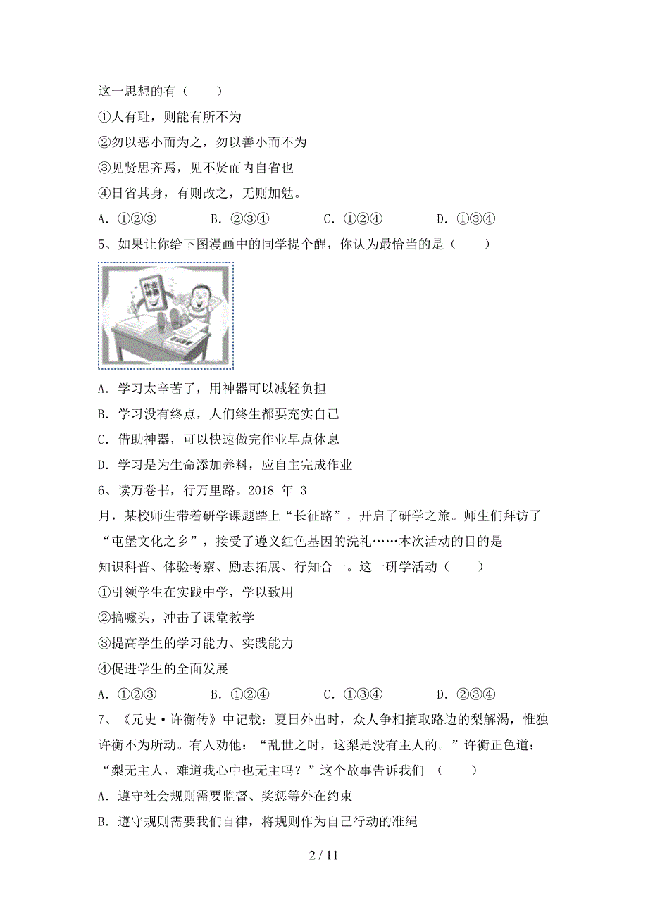 2022年部编版七年级上册《道德与法治》期中考试卷及答案下载.doc_第2页