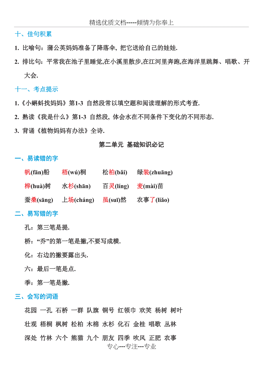 部编版二年级语文上册期末复习知识点汇总共19页_第3页