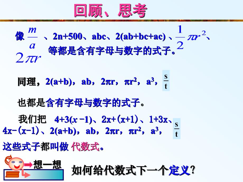 字母能表示数课件_第4页