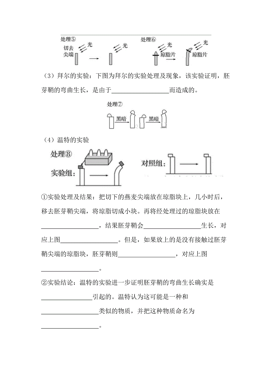 5.1植物生长素的发现基础强化 高二生物人教版选择性必修一.docx_第2页