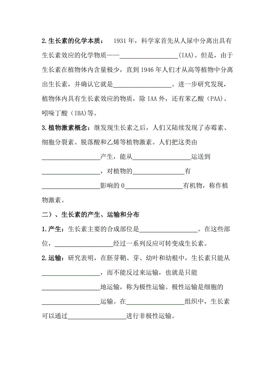 5.1植物生长素的发现基础强化 高二生物人教版选择性必修一.docx_第3页