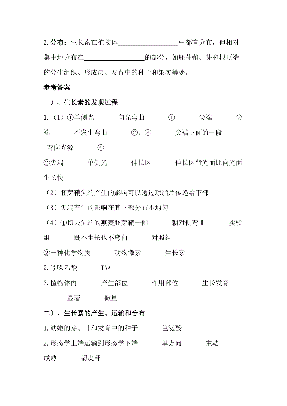 5.1植物生长素的发现基础强化 高二生物人教版选择性必修一.docx_第4页