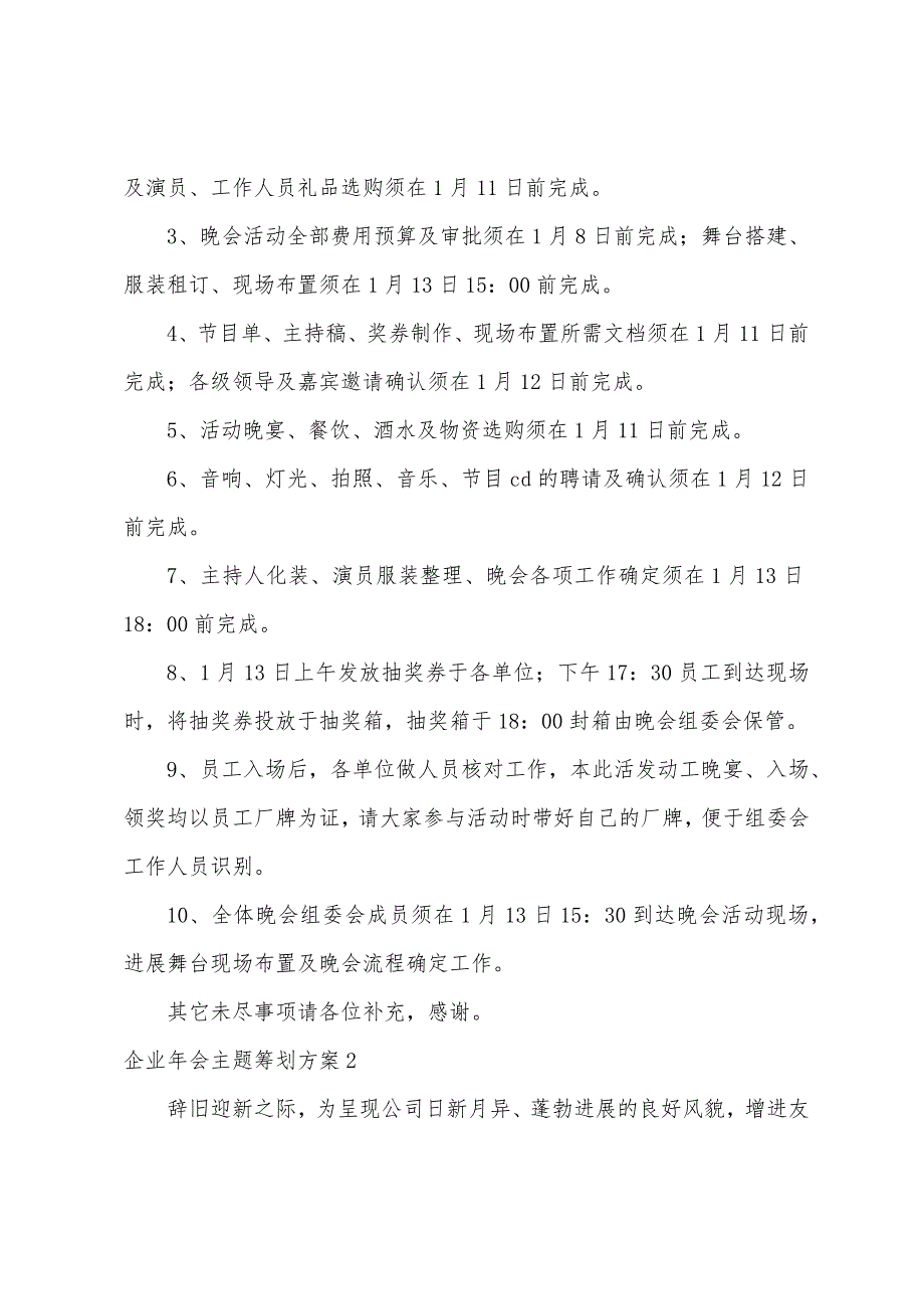 企业年会主题策划方案.docx_第4页