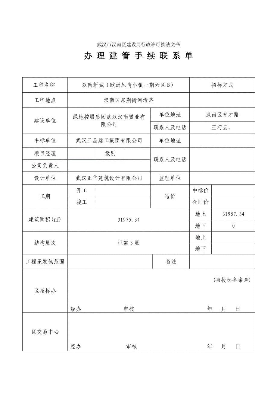 办理施工许可证需要所有资料清单_第5页