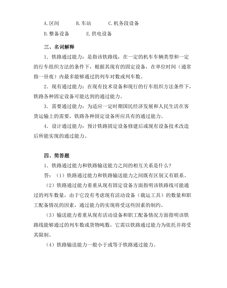 铁路运输能力计算与加强考试试题及答案_第3页