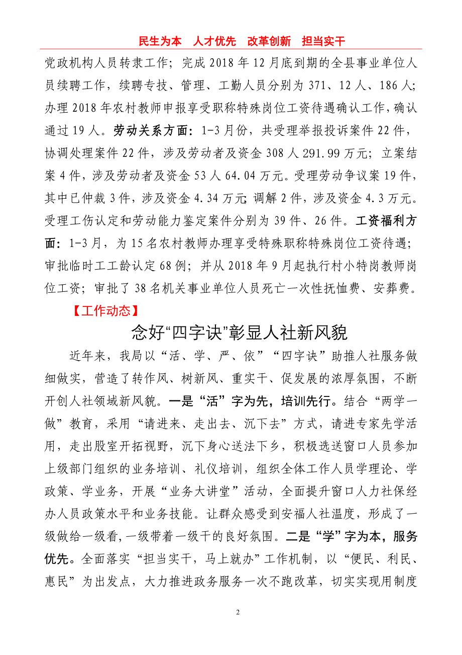 安福人力资源和社会保障_第2页