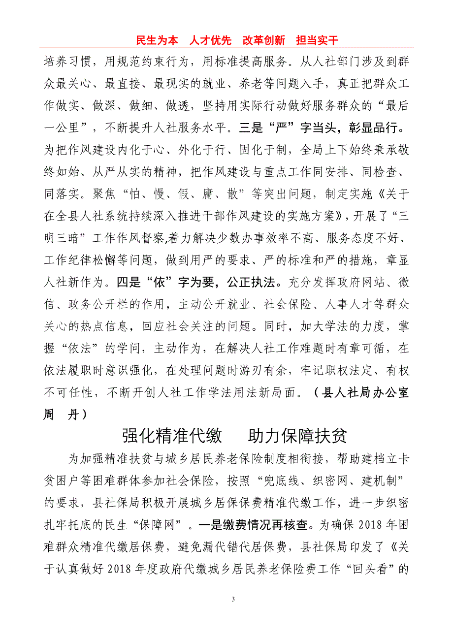 安福人力资源和社会保障_第3页