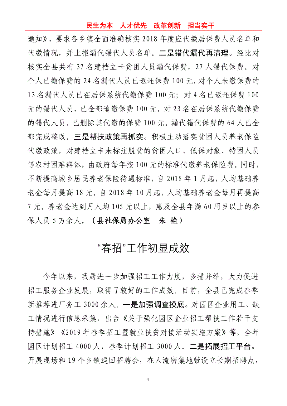 安福人力资源和社会保障_第4页