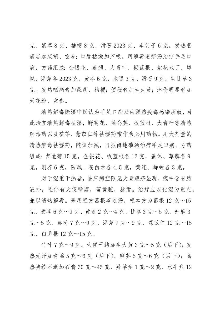 2023年传染病中医药防治培训总结.docx_第5页