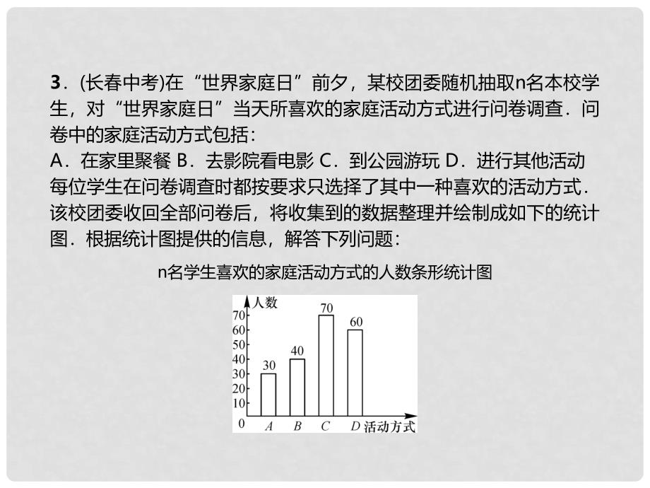 七年级数学下册 10 数据的收集、整理与描述 小专题（五）从图表中获取信息习题课件 （新版）新人教版_第4页