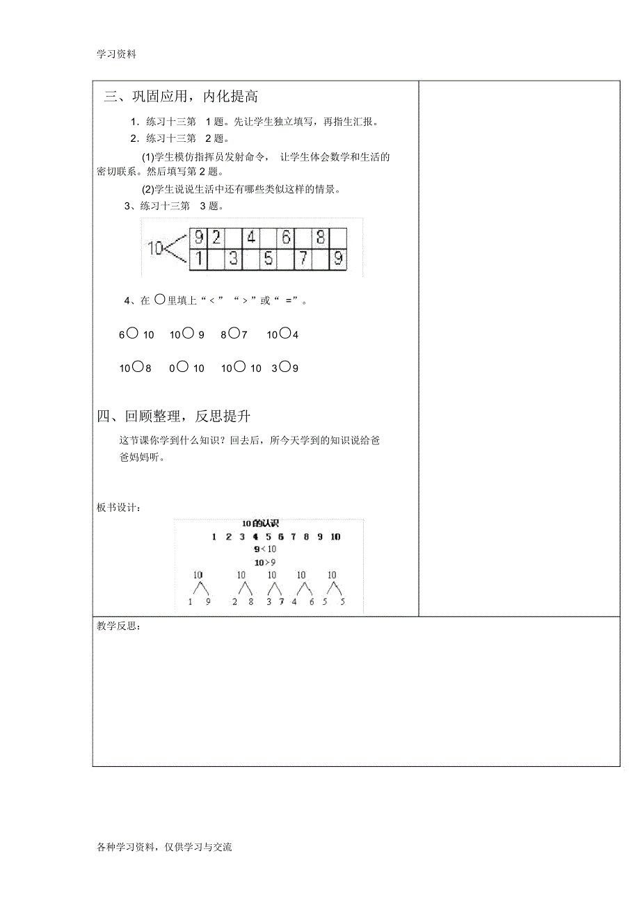 人教版一年级数学下册10的认识教案上课讲义_第4页