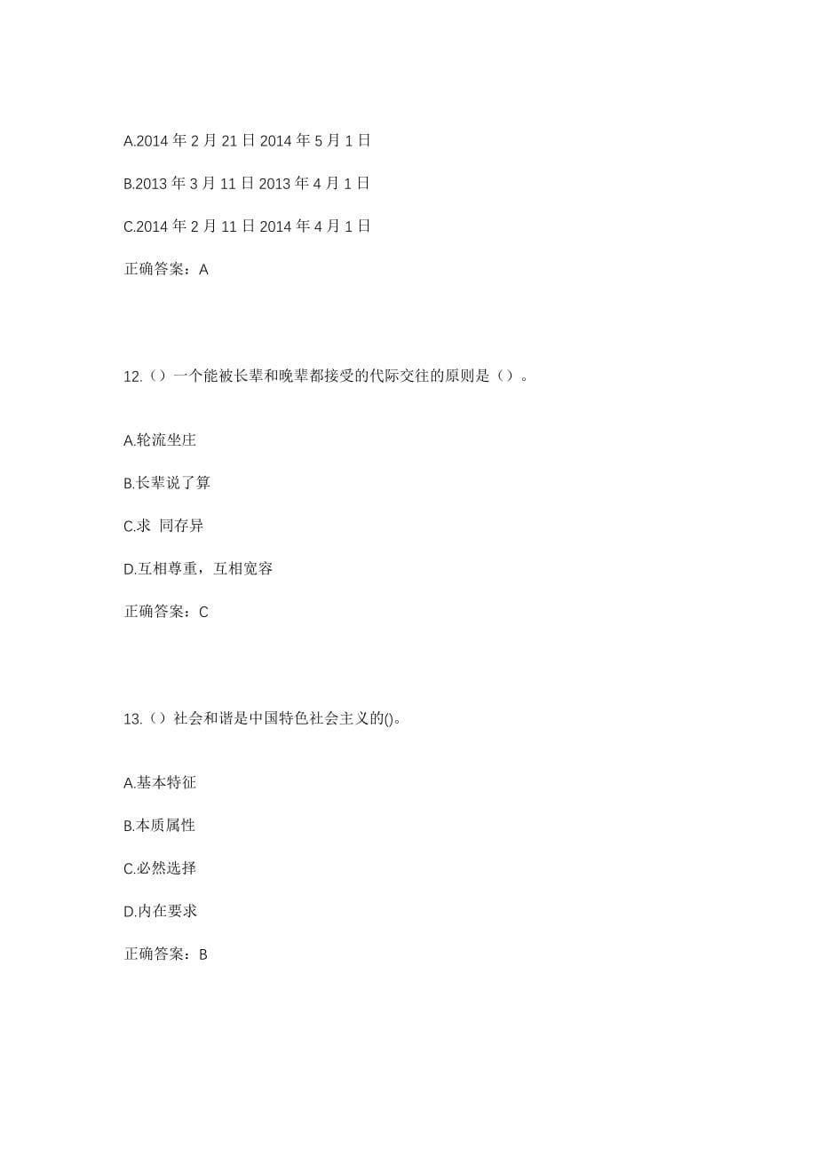 2023年内蒙古包头市九原区赛汗街道鹿园社区工作人员考试模拟试题及答案_第5页