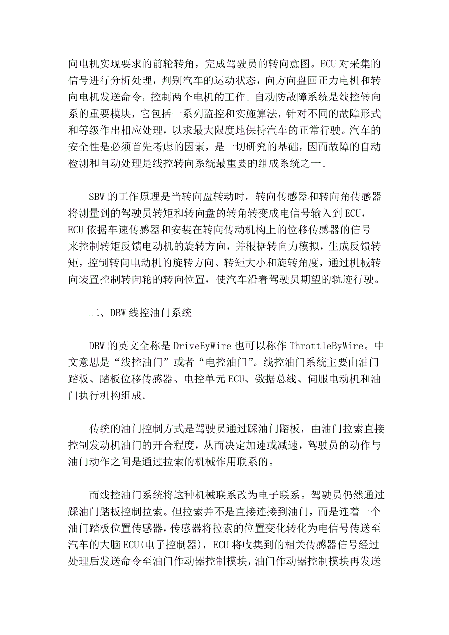 取代液压和机械控制 全球线控技术盘点.doc_第2页