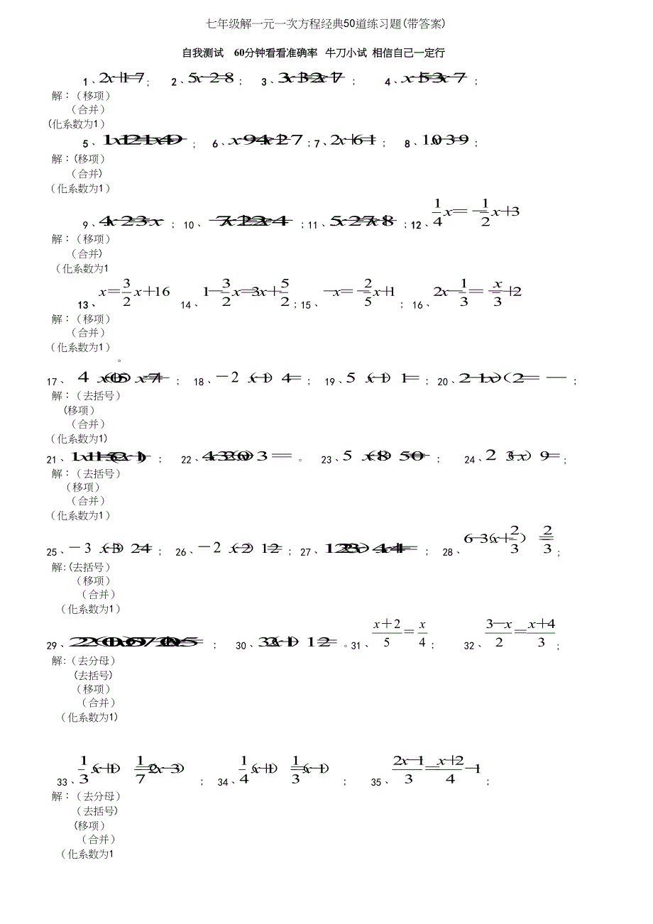 七年级解一元一次方程经典50道练习题(带答案).docx_第2页