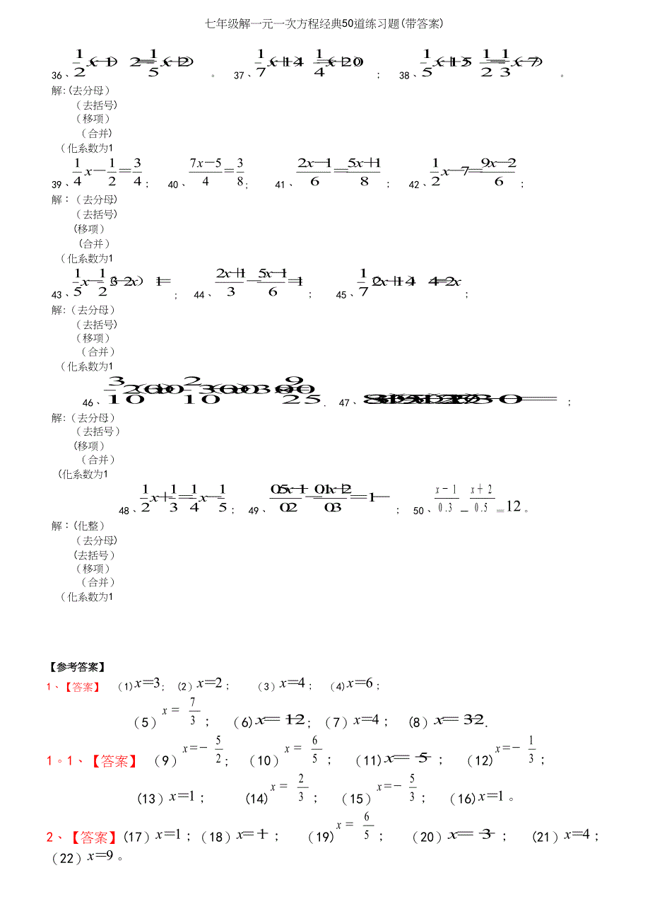 七年级解一元一次方程经典50道练习题(带答案).docx_第3页