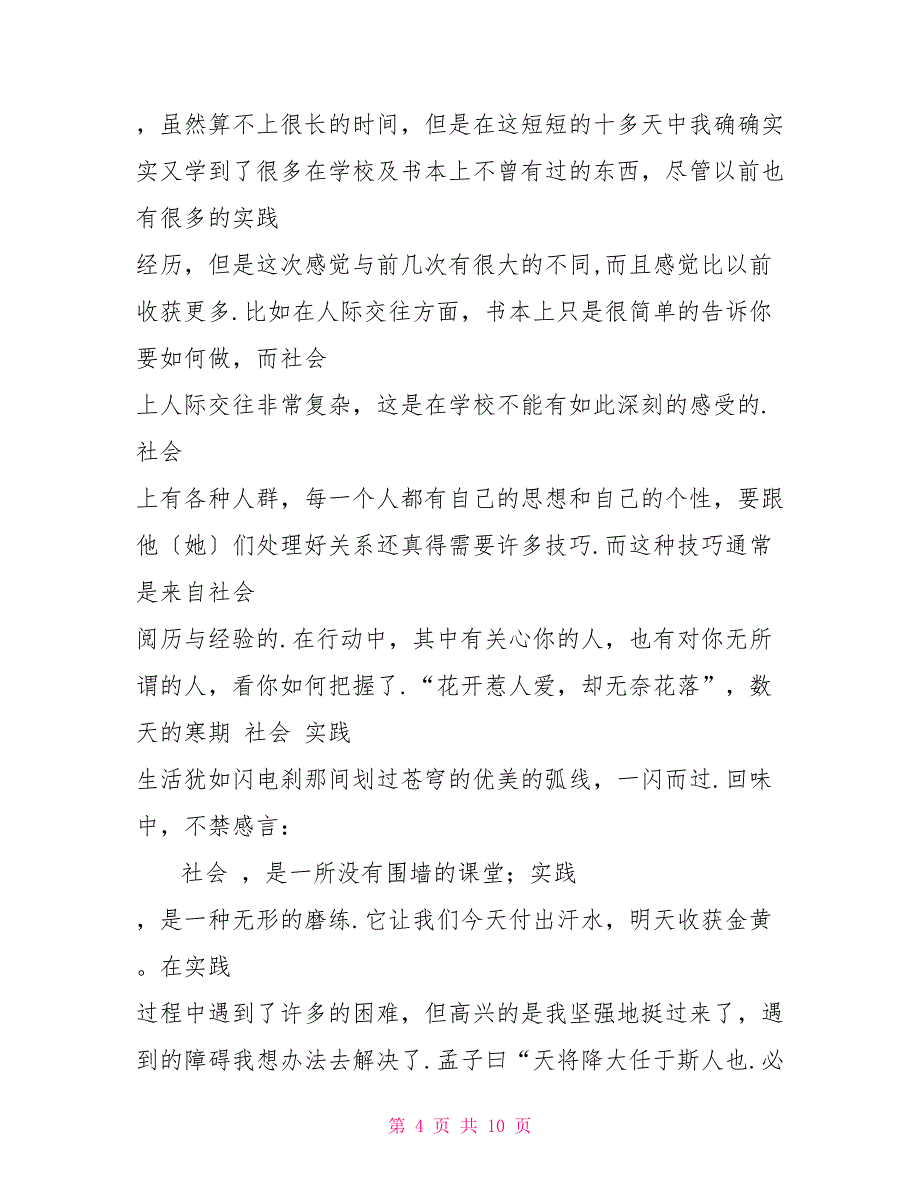 2022幼儿园寒假实践报告范文（两篇）_第4页