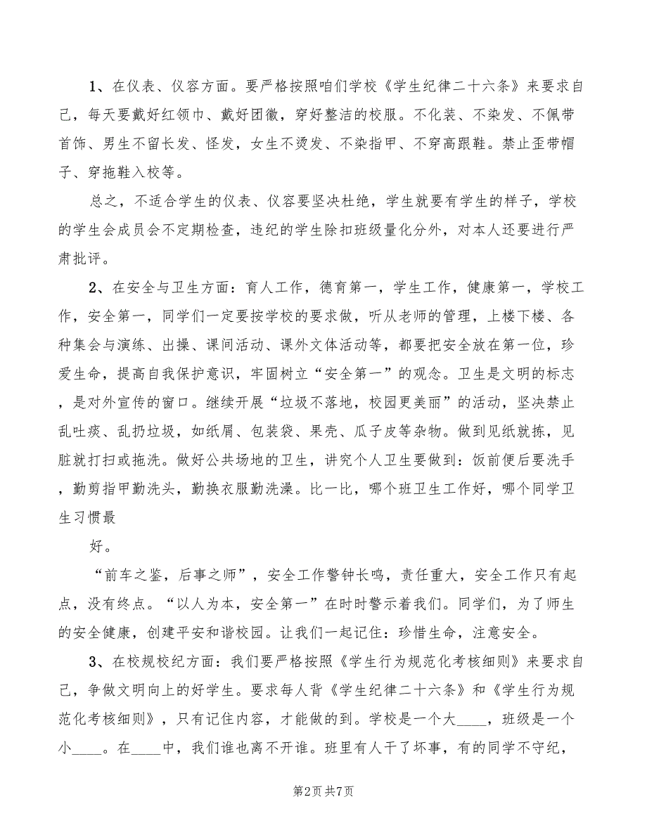 2022年开学典礼政教处发言稿范本_第2页